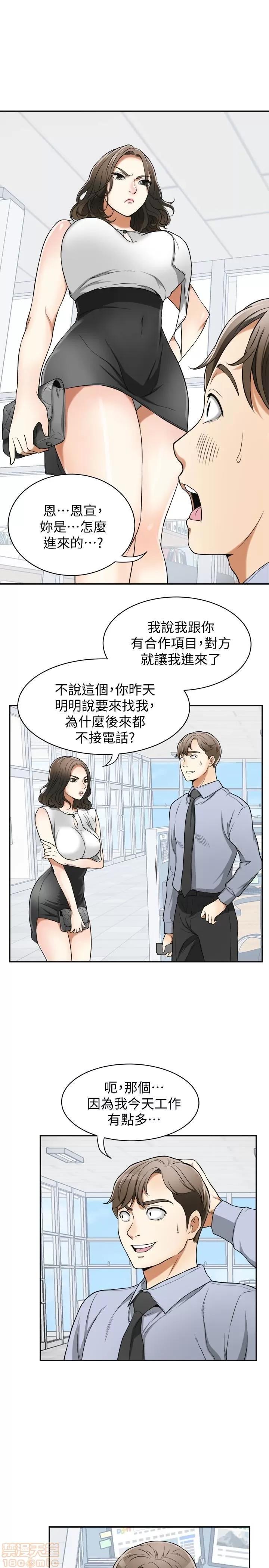 我要抢走她 我要抢走她 29 第30页
