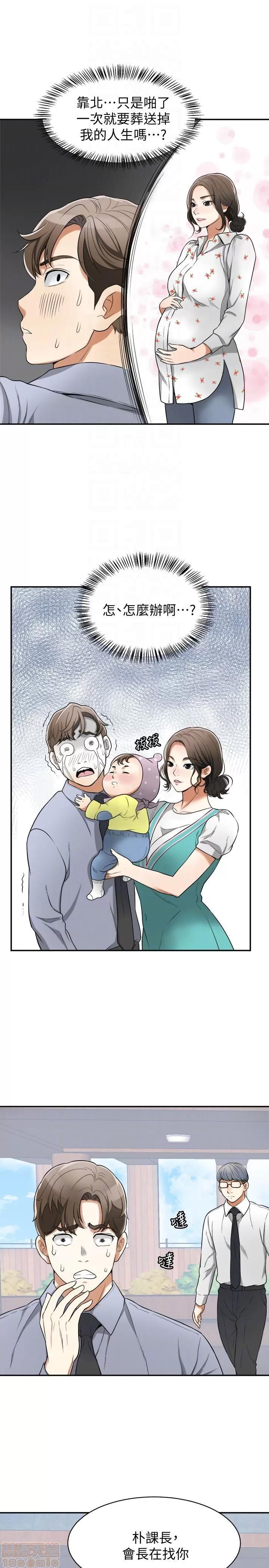 我要抢走她 我要抢走她 30 第25页