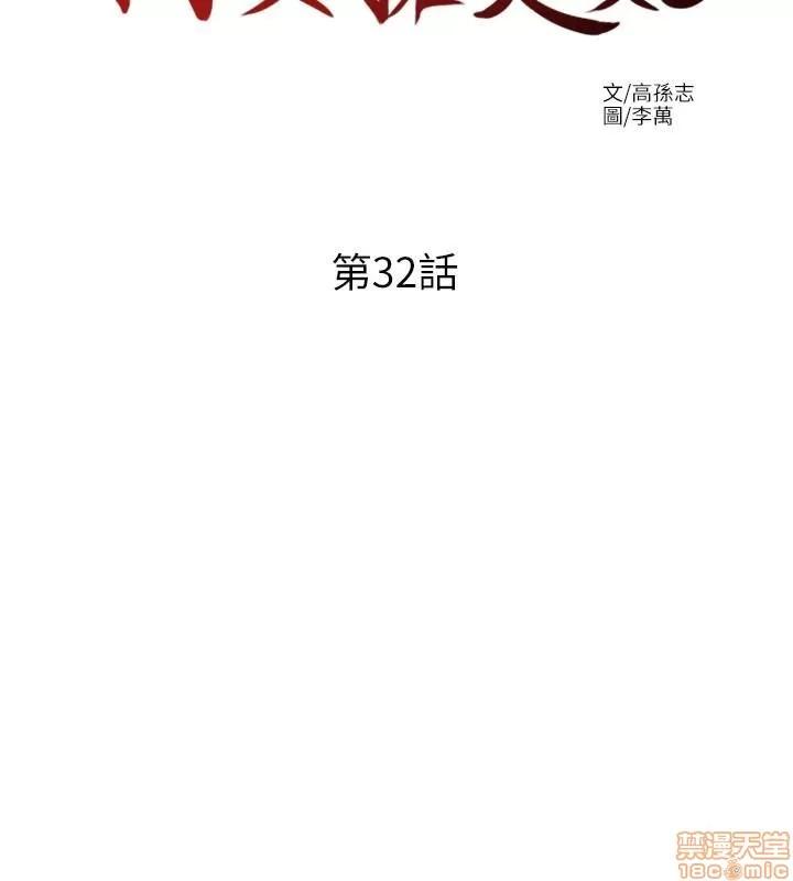 我要抢走她 我要抢走她 32 第13页