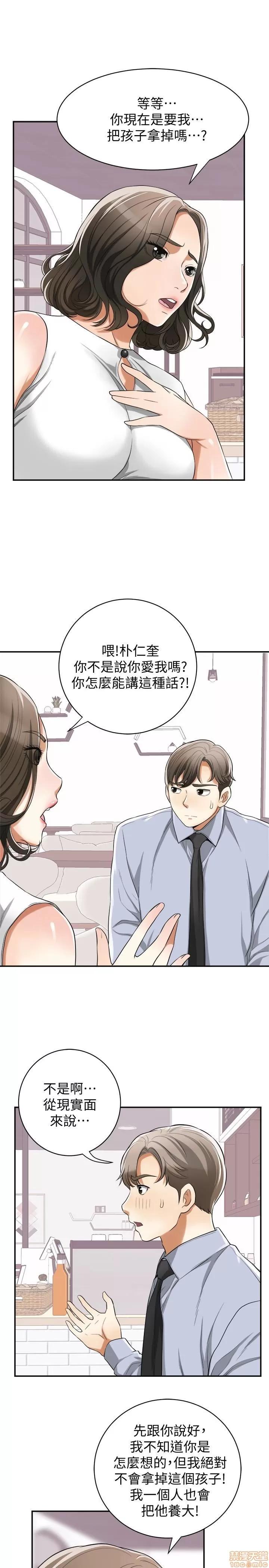 我要抢走她 我要抢走她 32 第21页