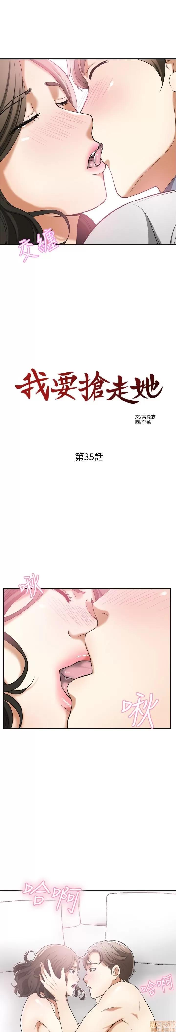 我要抢走她 我要抢走她 35 第13页