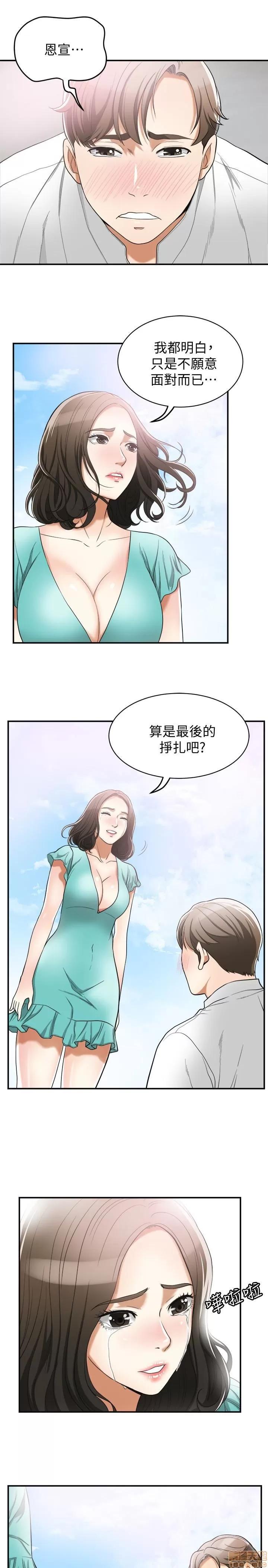 我要抢走她 我要抢走她 36 第30页
