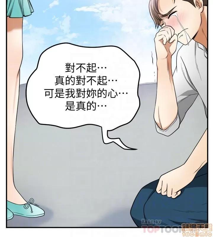 我要抢走她 我要抢走她 36 第31页