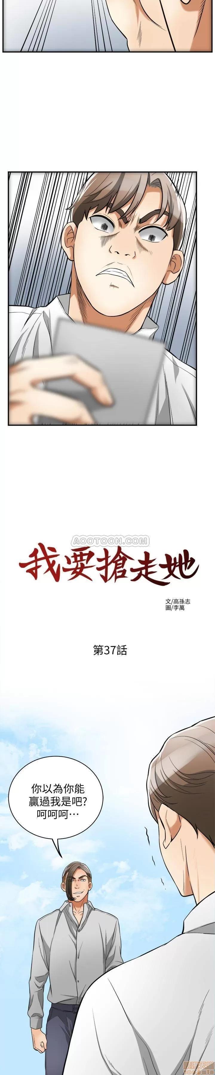 我要抢走她 我要抢走她 37 第10页
