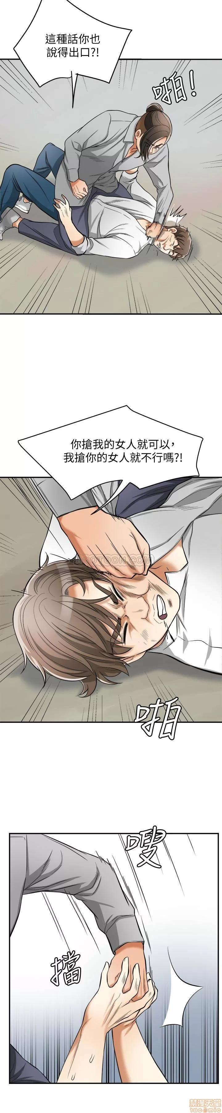 我要抢走她 我要抢走她 37 第21页