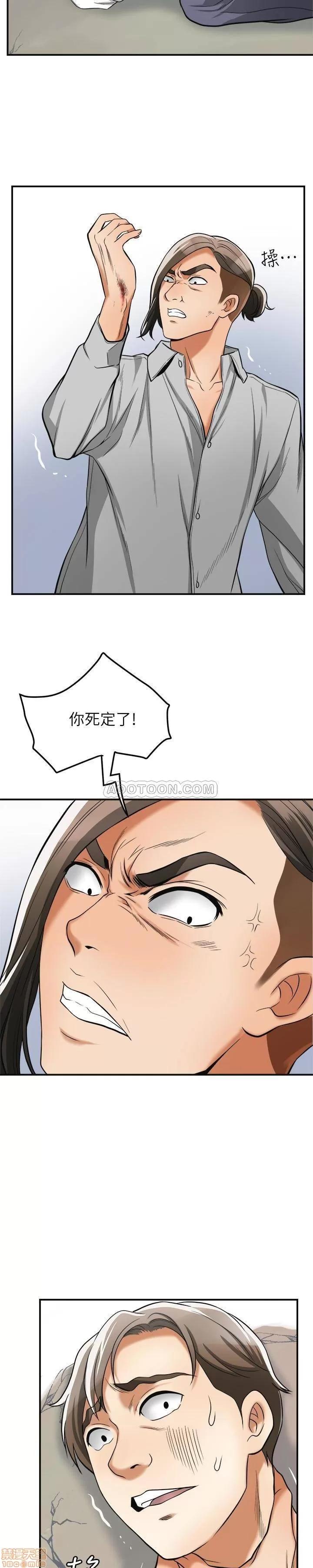 我要抢走她 我要抢走她 37 第23页