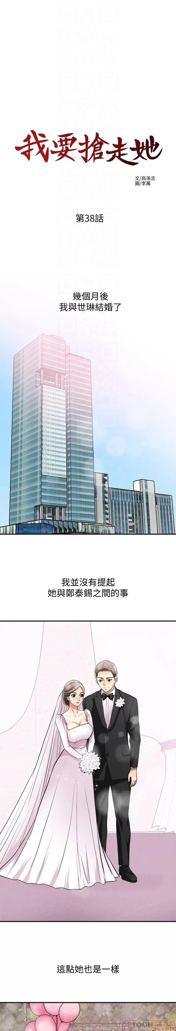 我要抢走她 我要抢走她 38 END 第15页