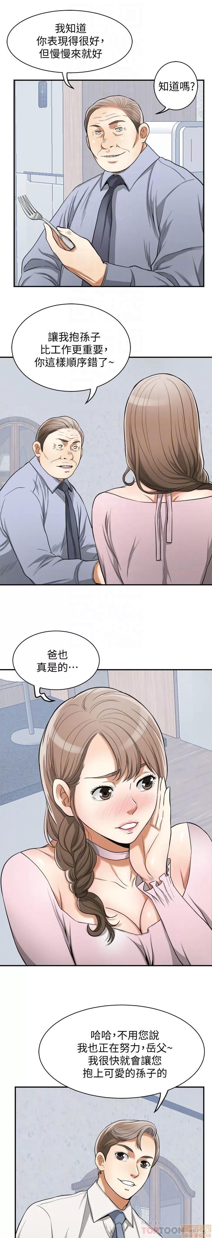 我要抢走她 我要抢走她 38 END 第23页