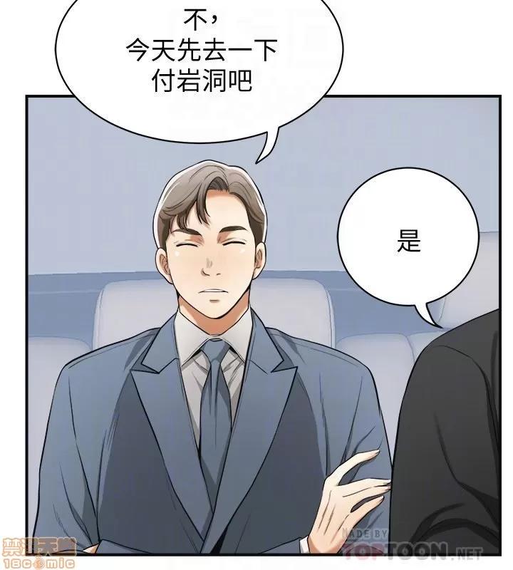 我要抢走她 我要抢走她 38 END 第31页