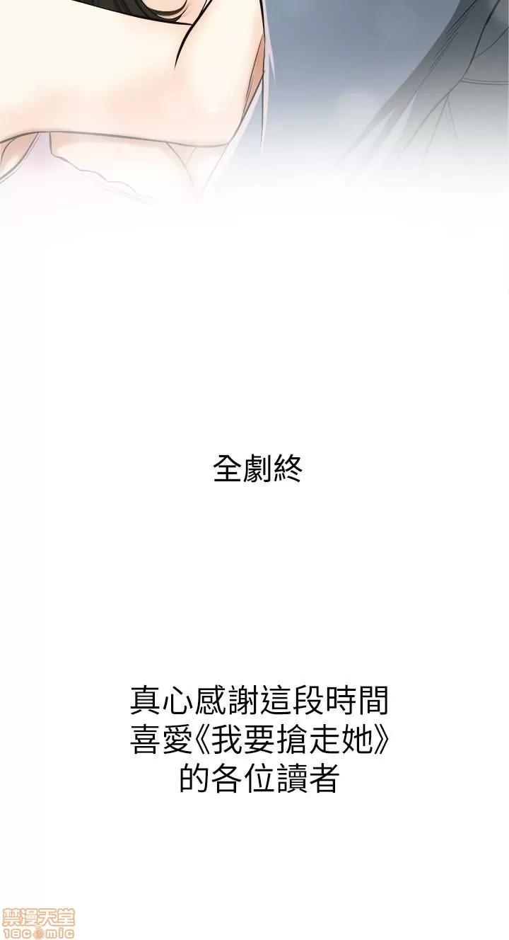 我要抢走她 我要抢走她 38 END 第37页