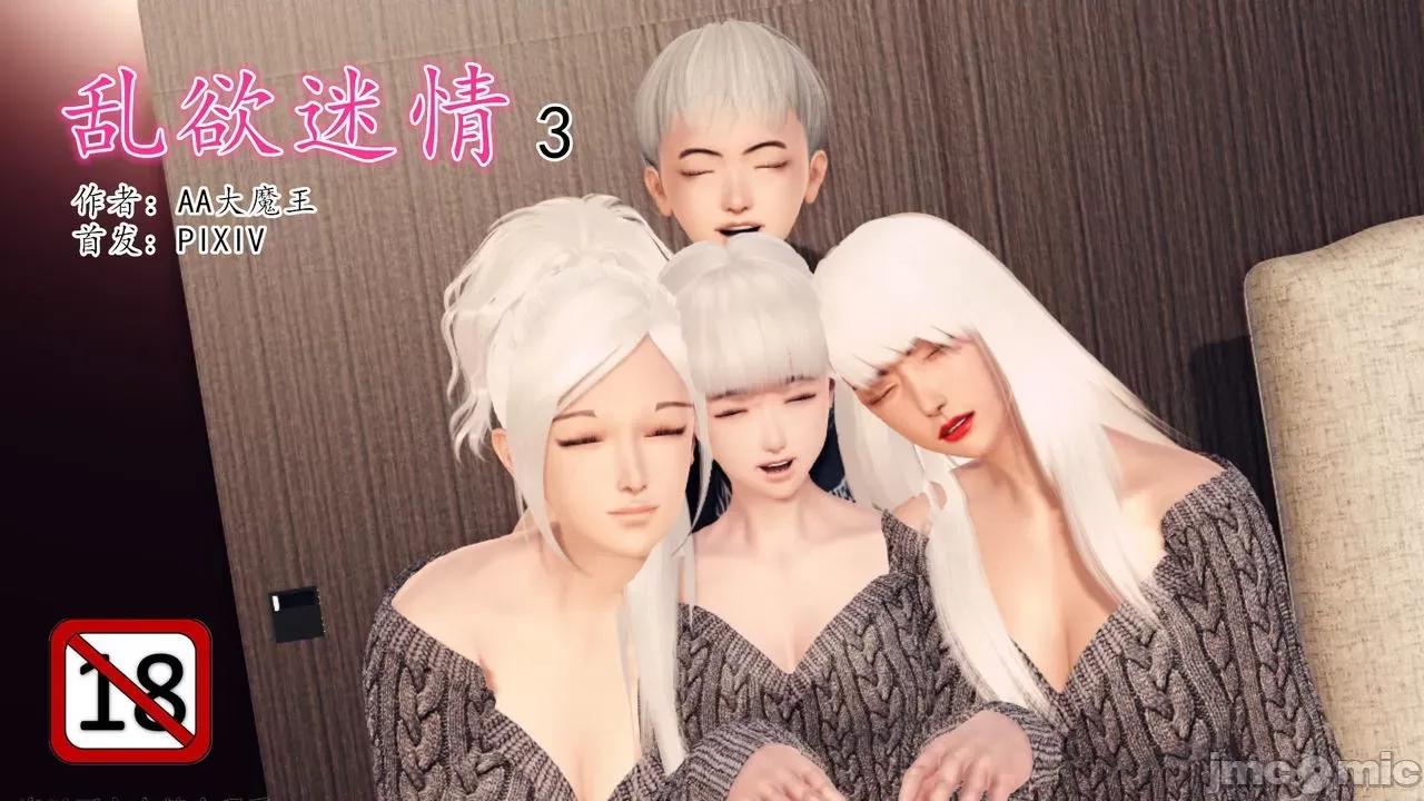 乱欲迷情1-2 [AA大魔王] 乱欲迷情 3-5 第124页