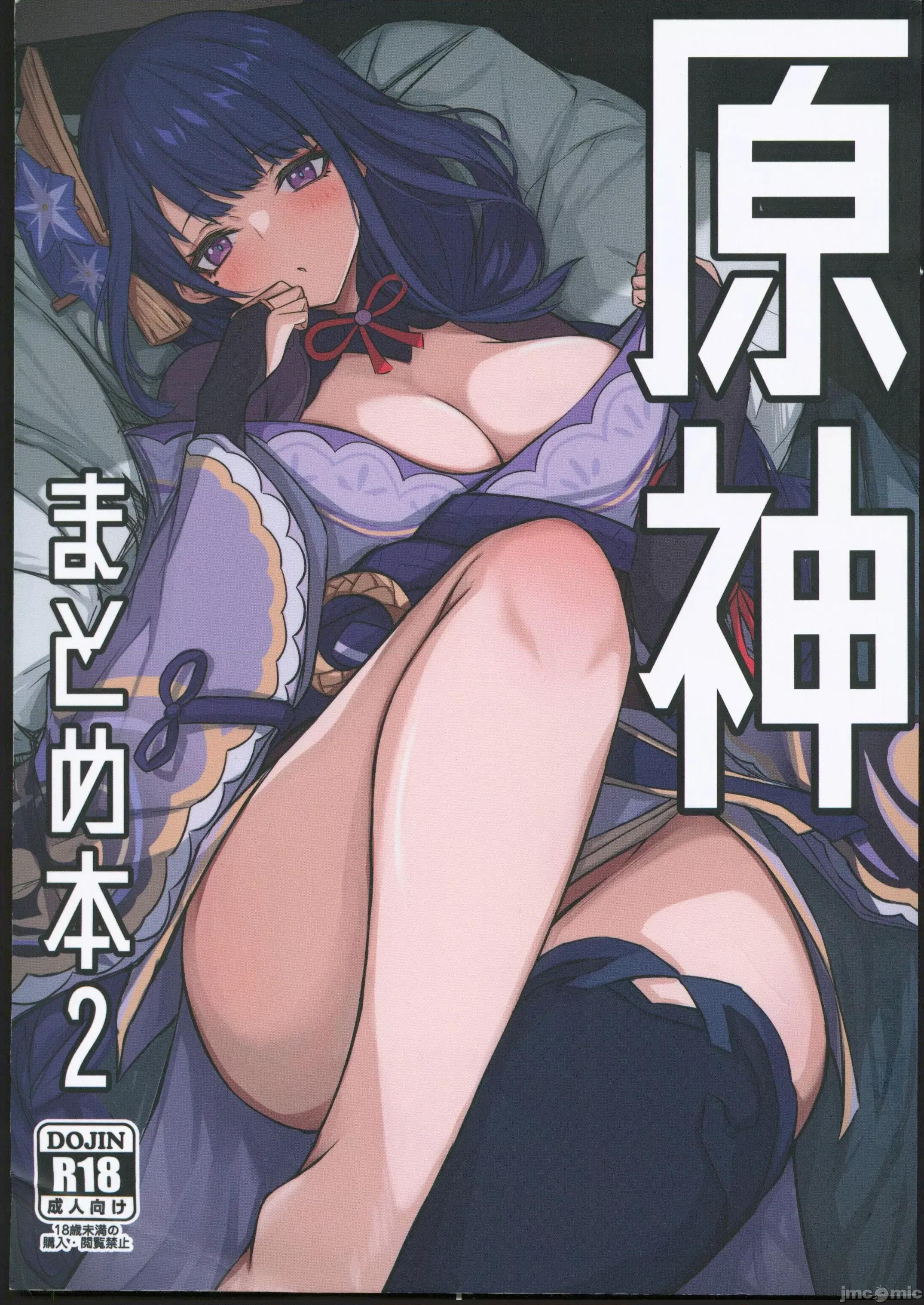 原神まとめ本2 [原神启动汉化] (C102)[おとし所(ましこ)]原神まとめ本2(原神)[中国翻译] 第1页