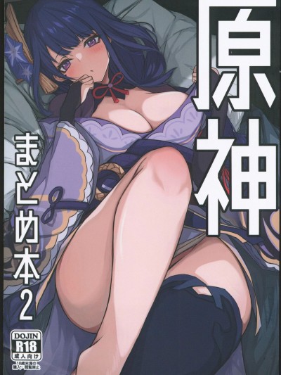 原神まとめ本2