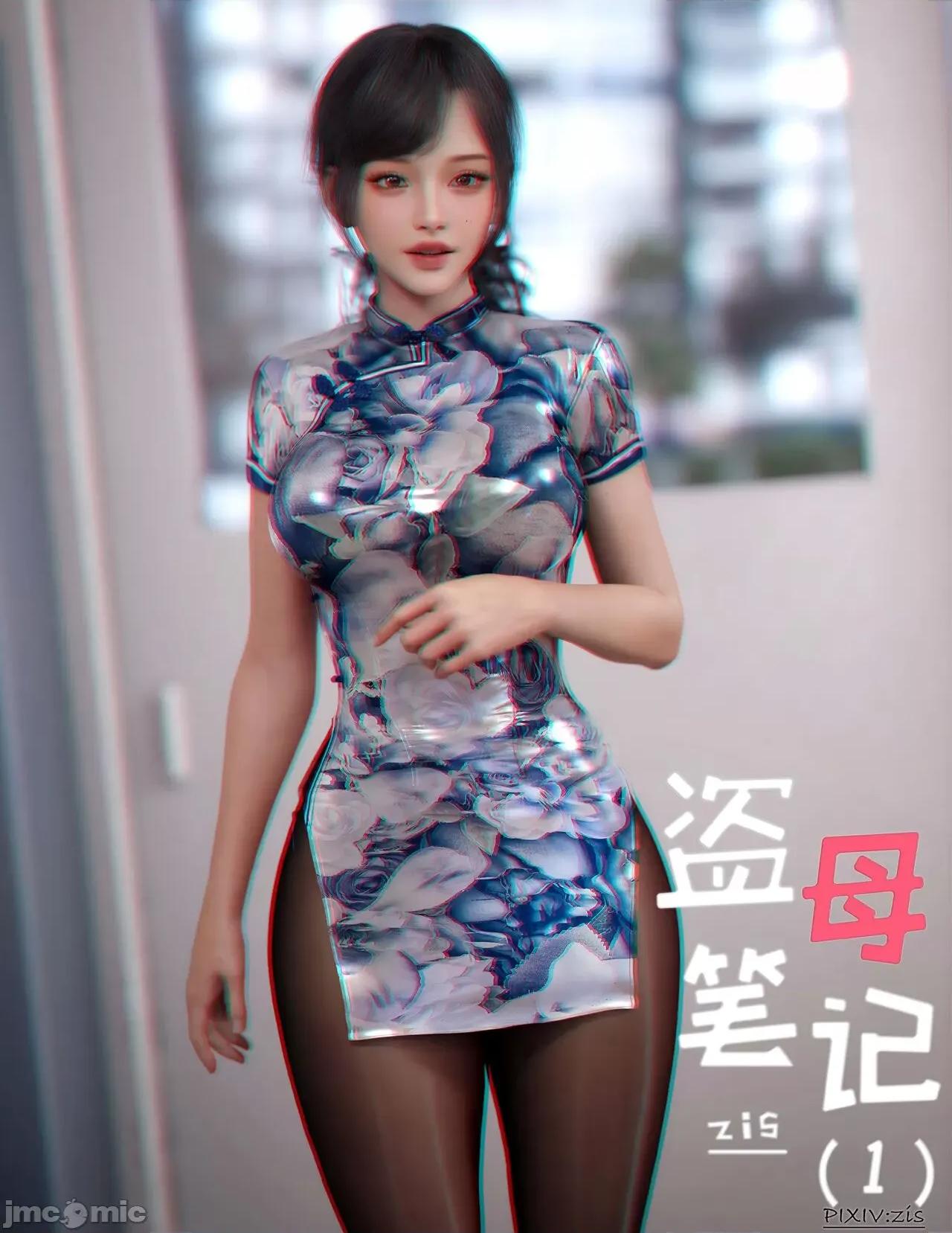 盗母笔记 盗母笔记 01 [zis] 第1页