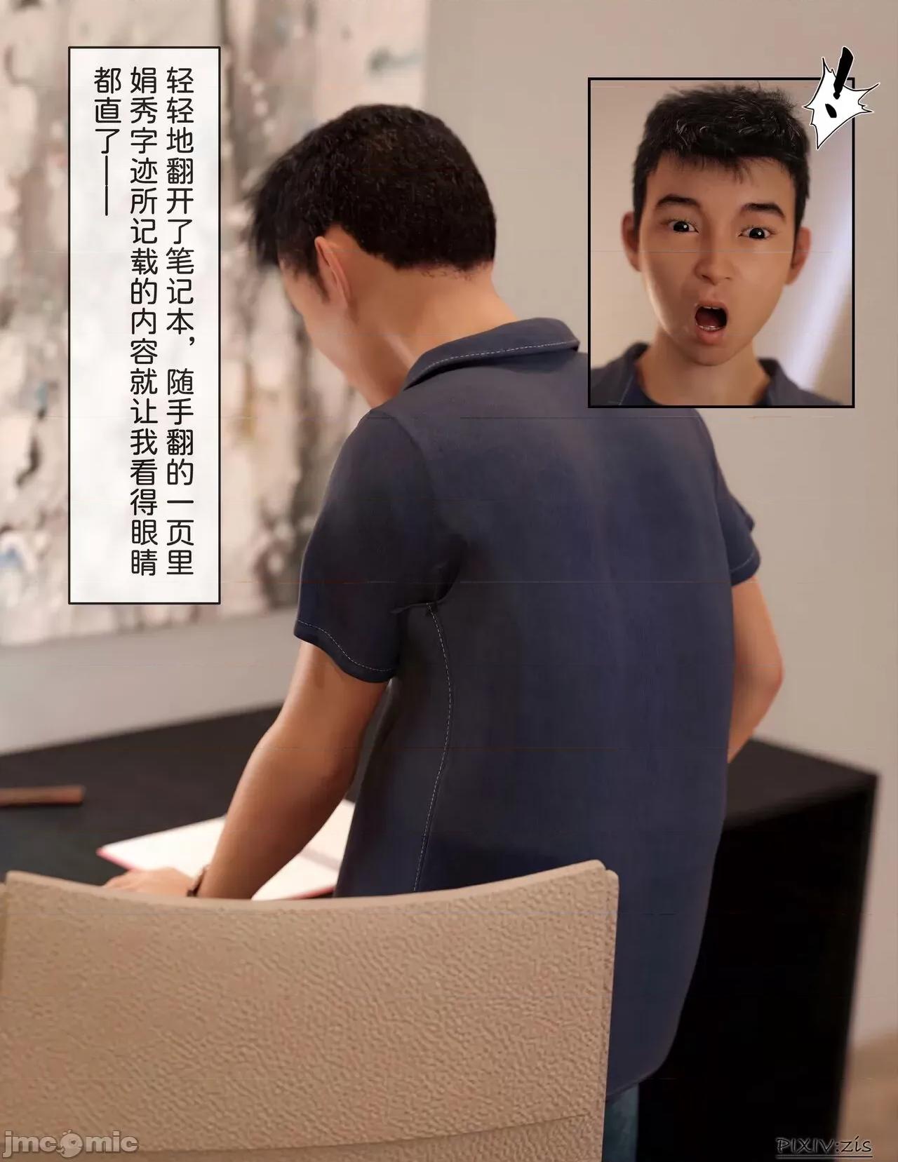 盗母笔记 盗母笔记 01 [zis] 第46页