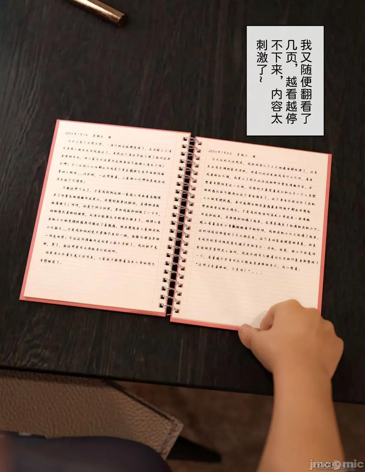 盗母笔记 盗母笔记 01 [zis] 第47页