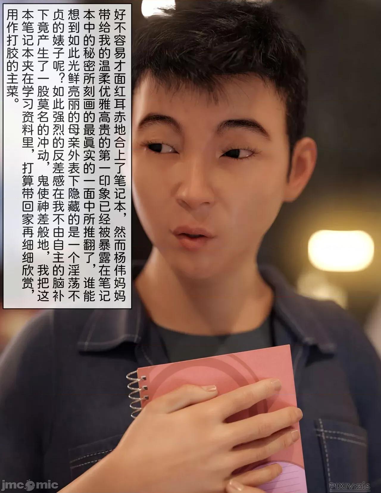 盗母笔记 盗母笔记 01 [zis] 第48页