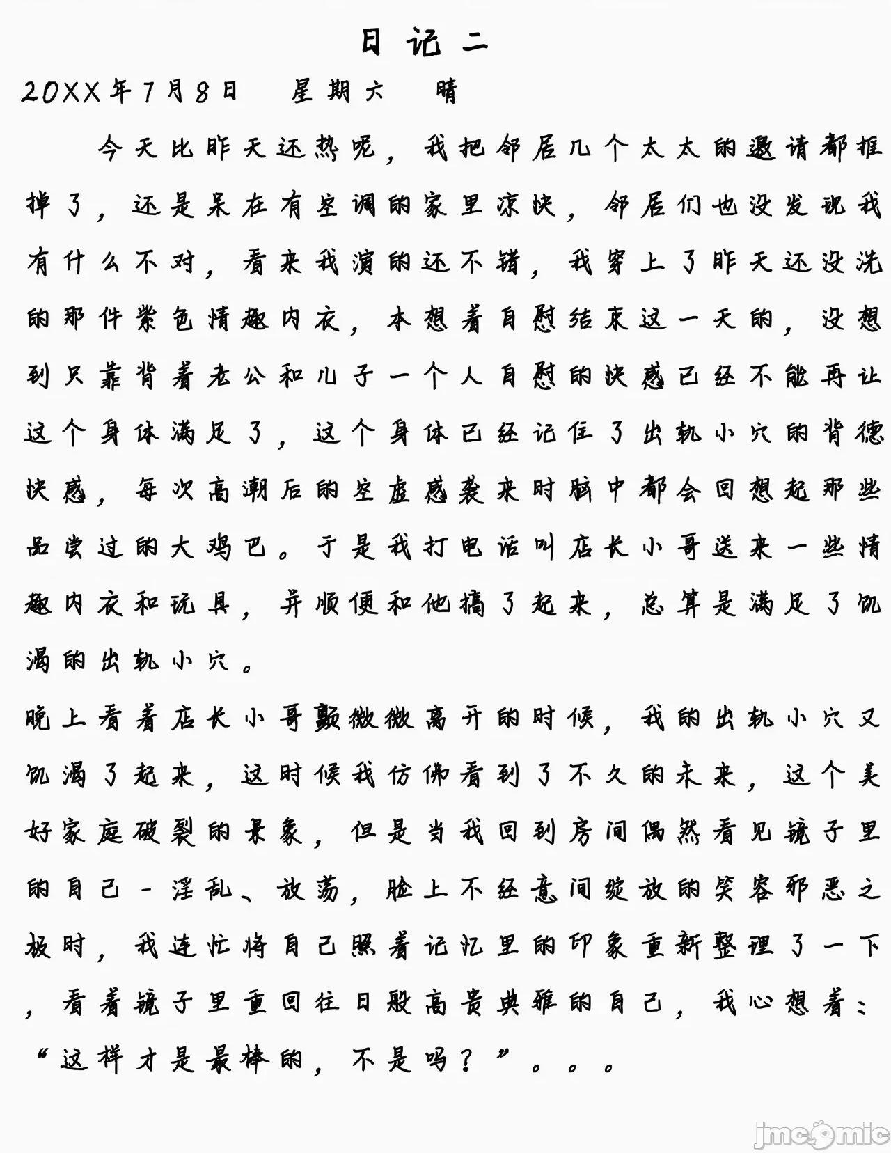 盗母笔记 盗母笔记 01 [zis] 第128页