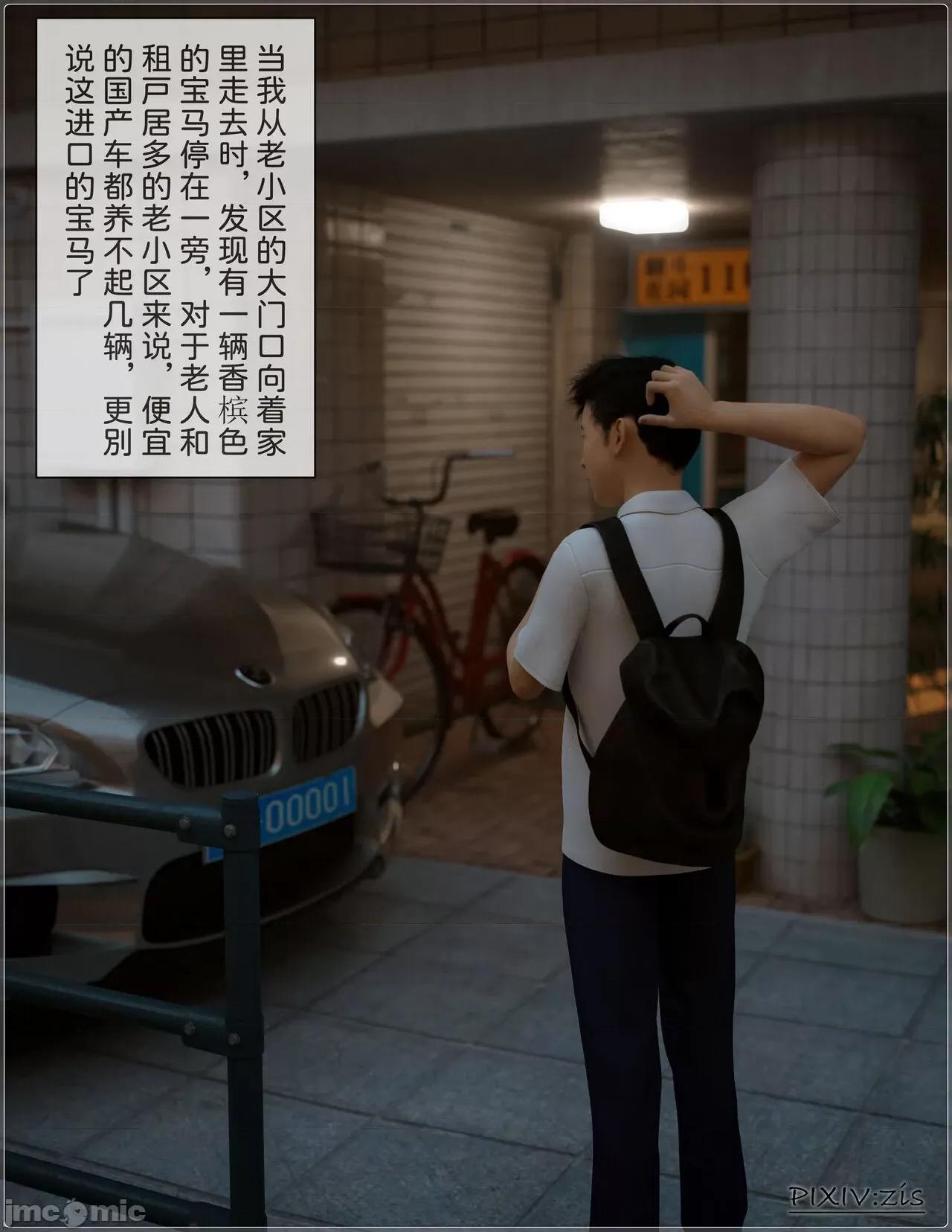 盗母笔记 盗母笔记 02 [zis] 第5页