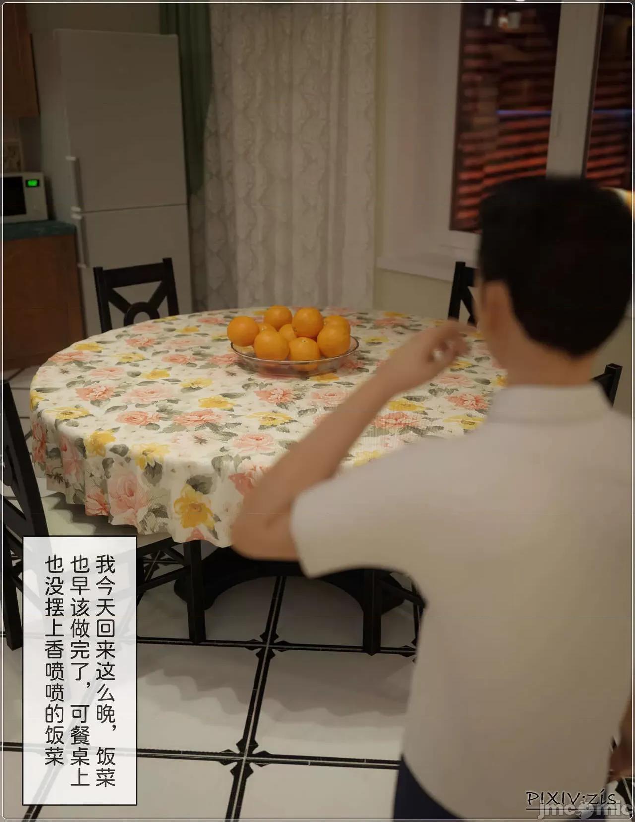 盗母笔记 盗母笔记 02 [zis] 第11页