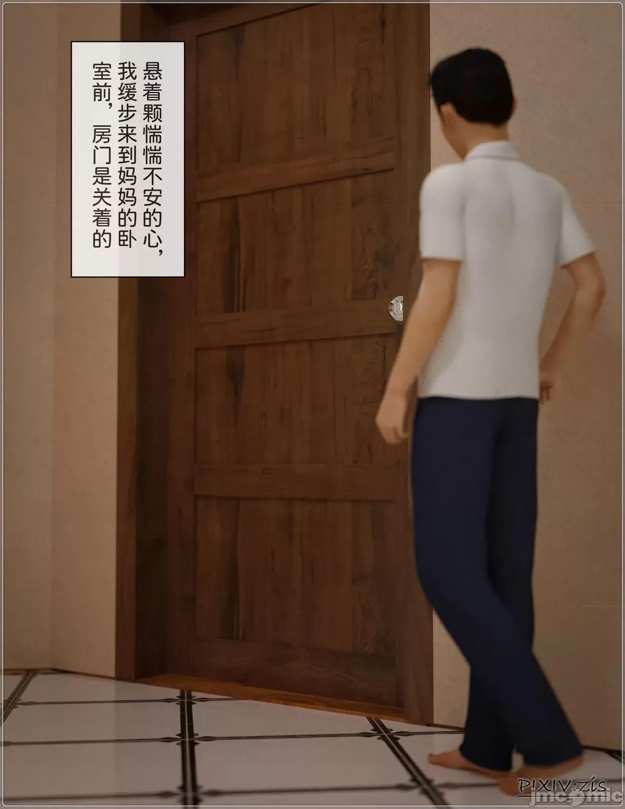 盗母笔记 盗母笔记 02 [zis] 第14页