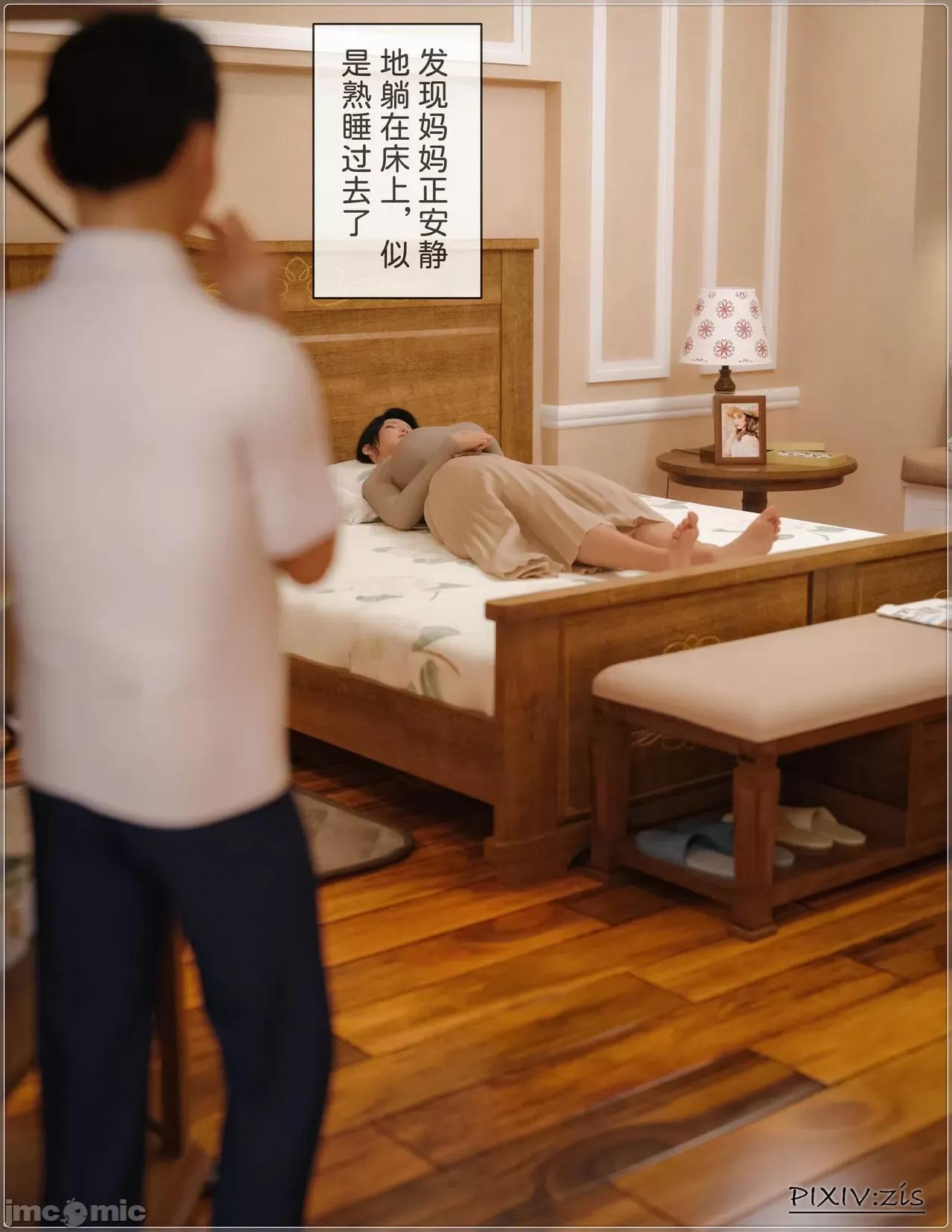 盗母笔记 盗母笔记 02 [zis] 第21页