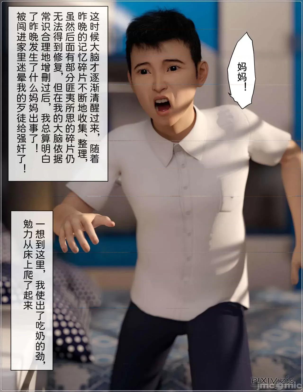 盗母笔记 盗母笔记 02 [zis] 第132页