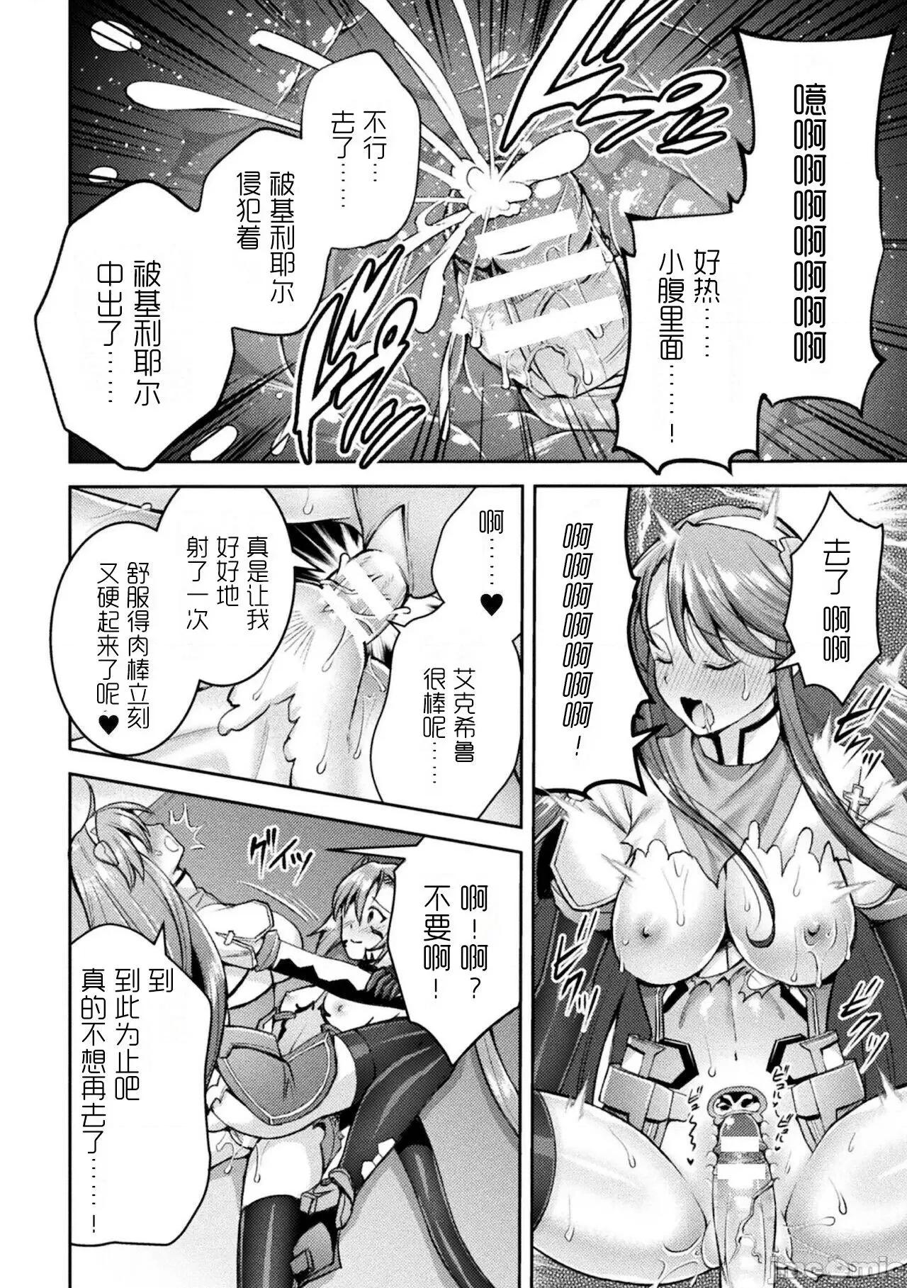 双翼、魔悦 [自宅用汉化] [SHUKO] 超昂神骑エクシール ～双翼、魔悦调教～ THE COMIC 07 (二次元ドリームマガジン Vol.117) [中国翻译] 第10页