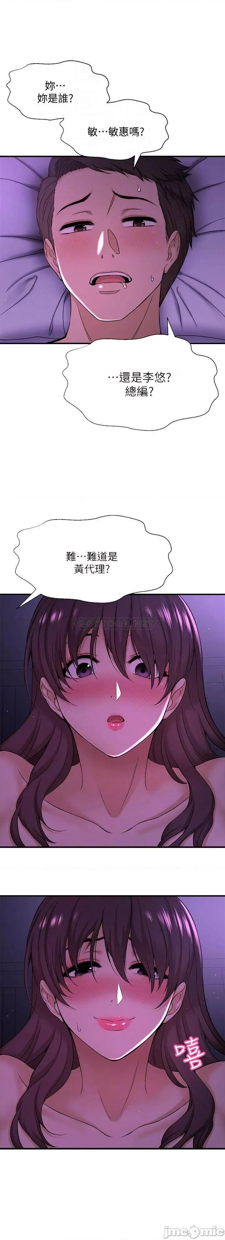 是谁偷上他的? 是谁偷上他的 2 第10页