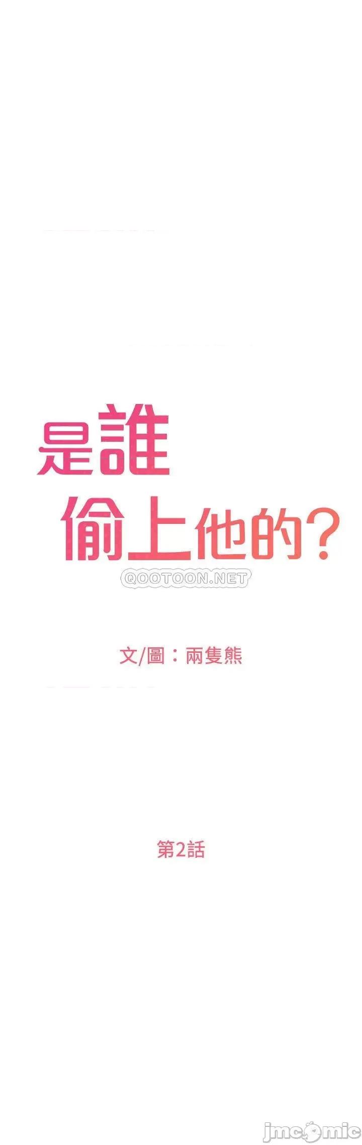 是谁偷上他的? 是谁偷上他的 2 第40页