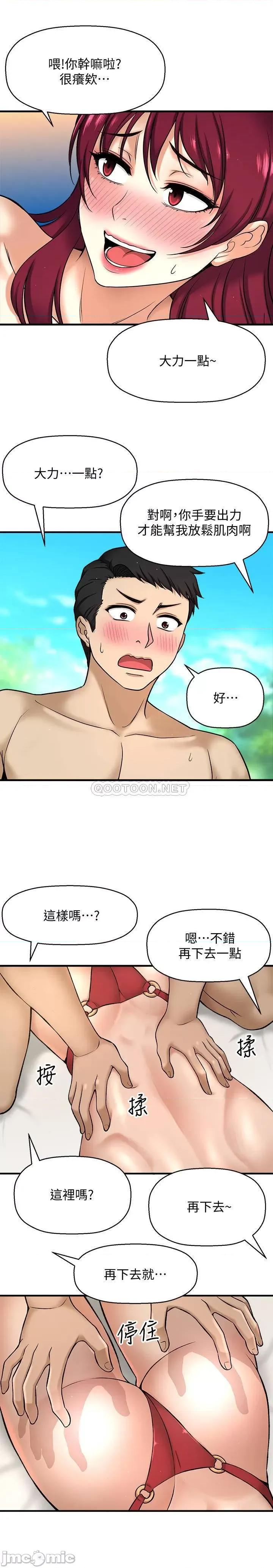 是谁偷上他的? 是谁偷上他的 2 第54页