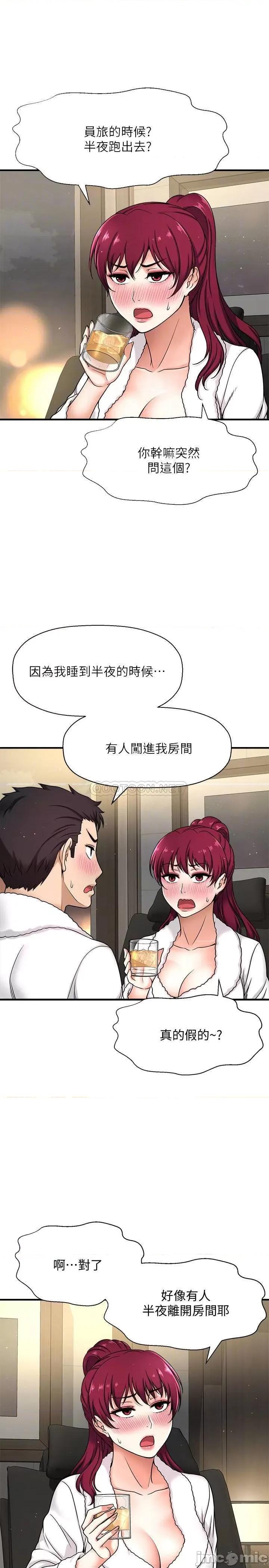 是谁偷上他的? 是谁偷上他的 4 第14页
