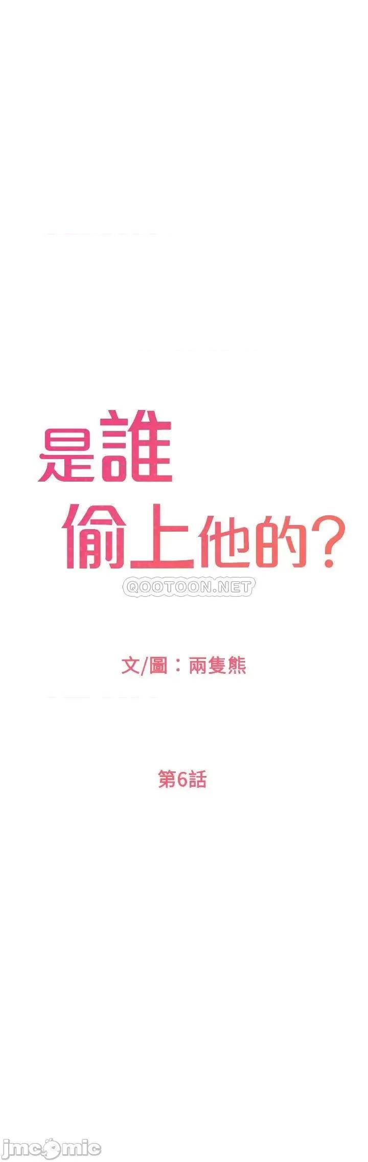 是谁偷上他的? 是谁偷上他的 6 第12页