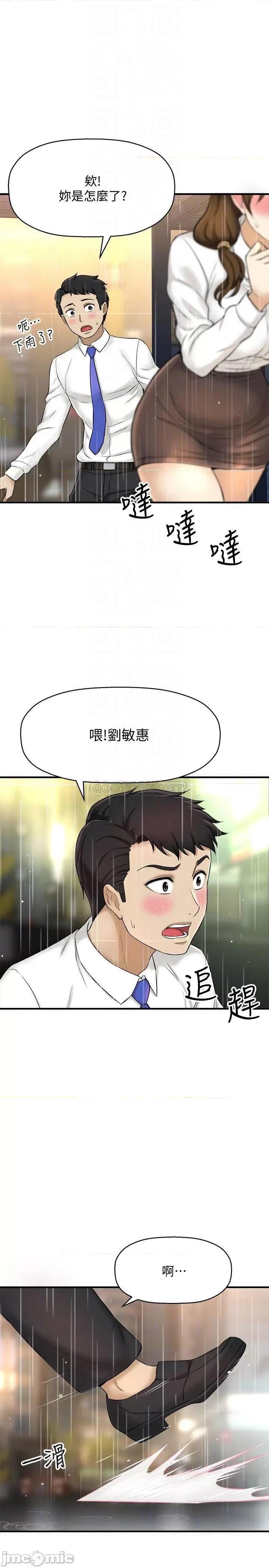 是谁偷上他的? 是谁偷上他的 8 第11页