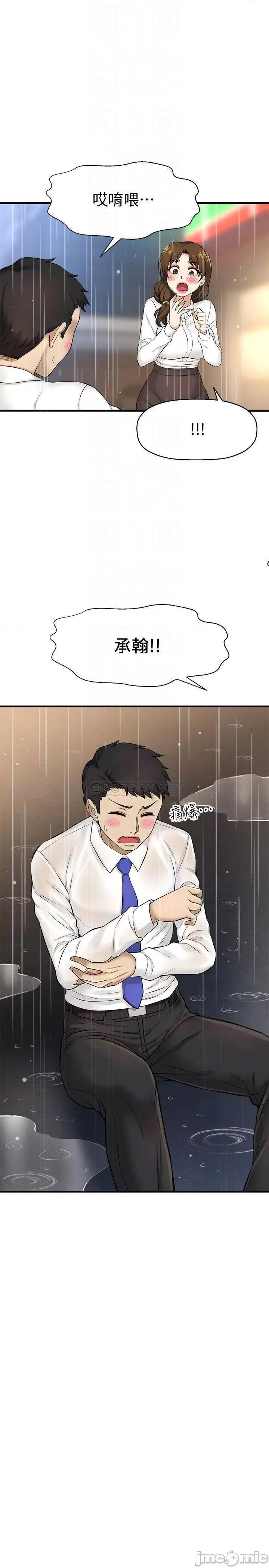 是谁偷上他的? 是谁偷上他的 8 第13页