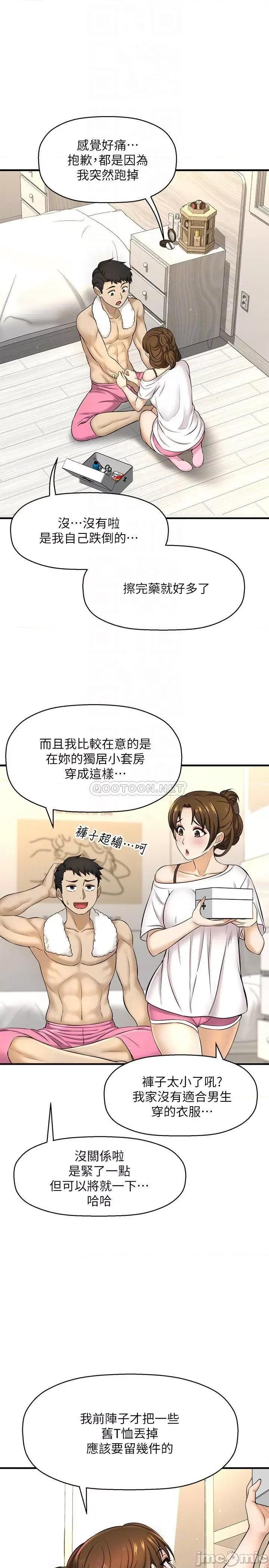 是谁偷上他的? 是谁偷上他的 8 第17页