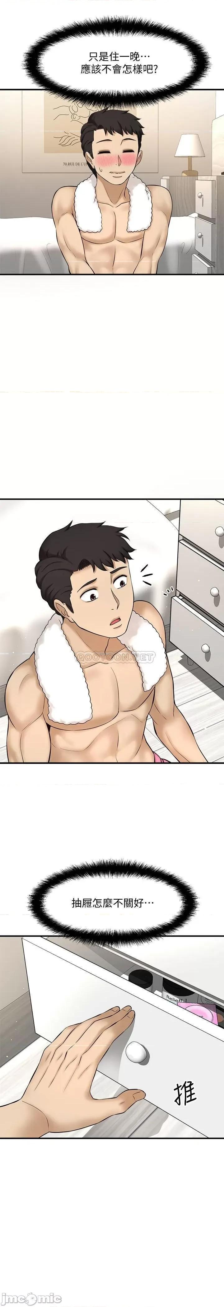 是谁偷上他的? 是谁偷上他的 8 第23页