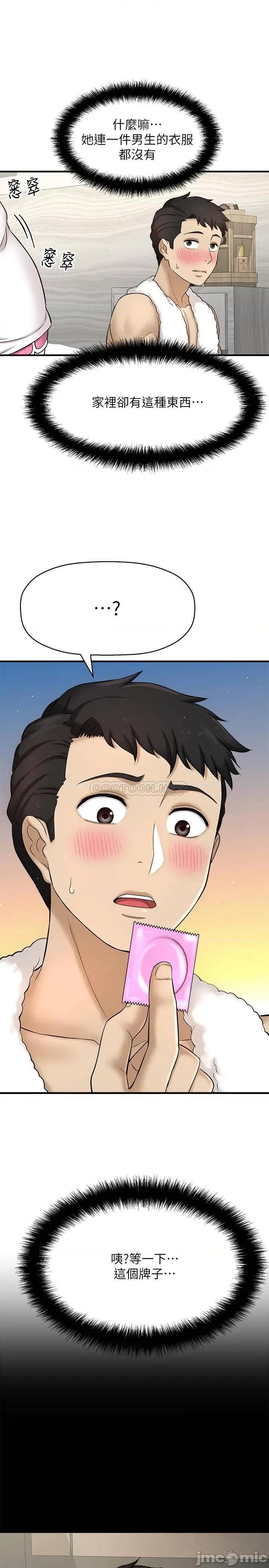 是谁偷上他的? 是谁偷上他的 8 第25页