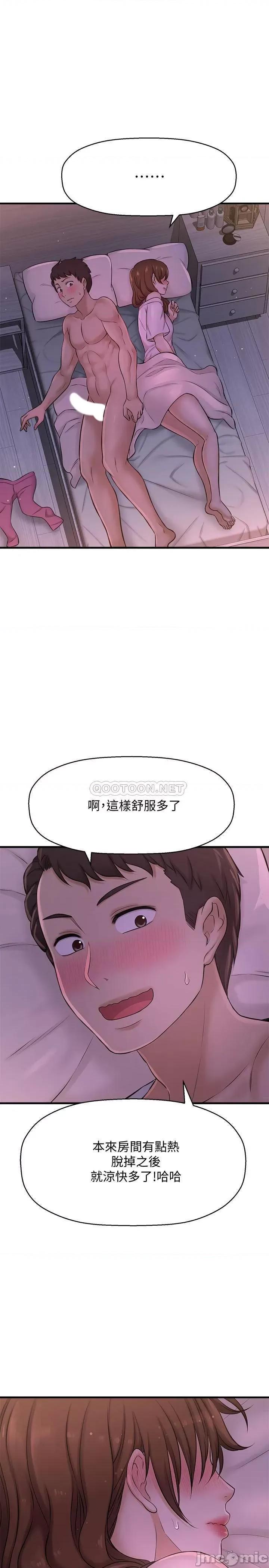 是谁偷上他的? 是谁偷上他的 8 第44页
