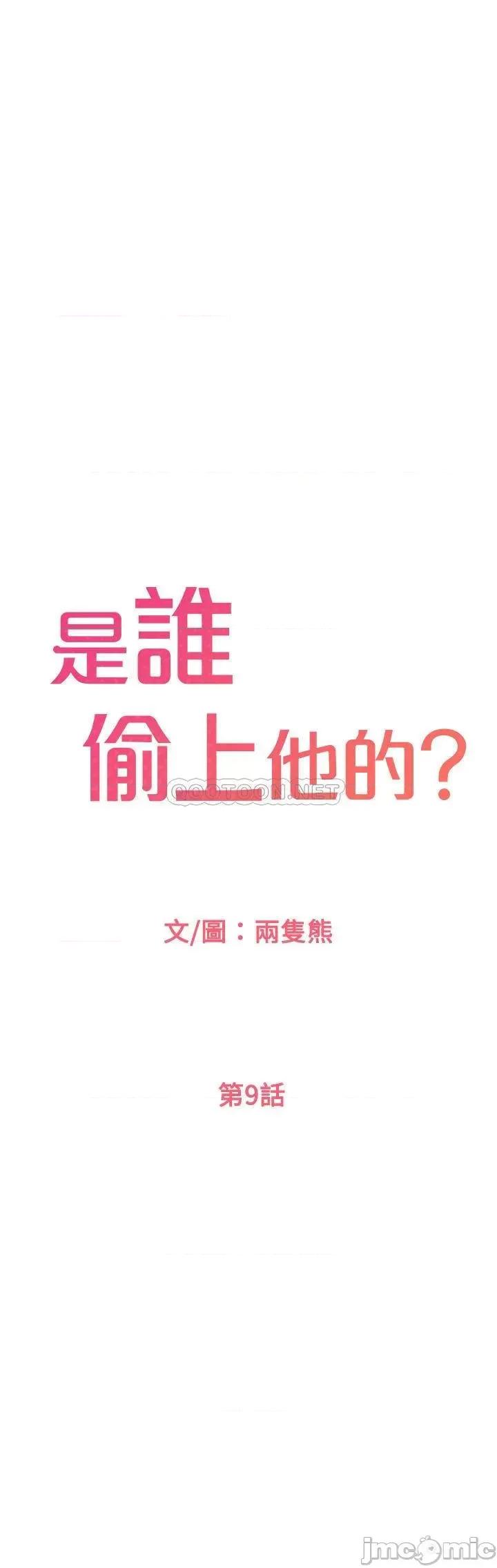 是谁偷上他的? 是谁偷上他的 9 第3页