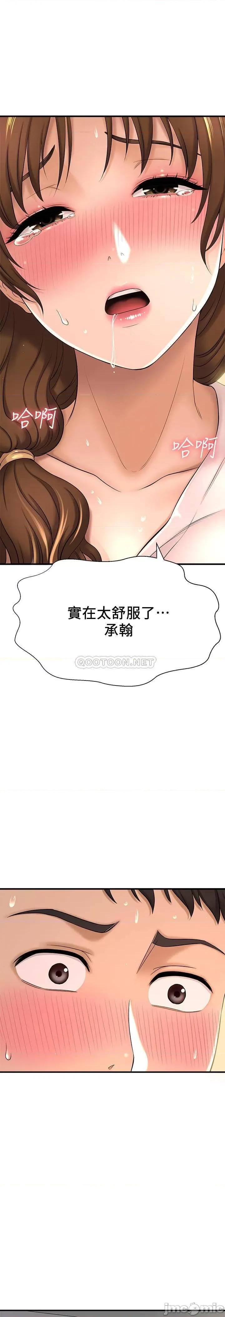 是谁偷上他的? 是谁偷上他的 10 第37页