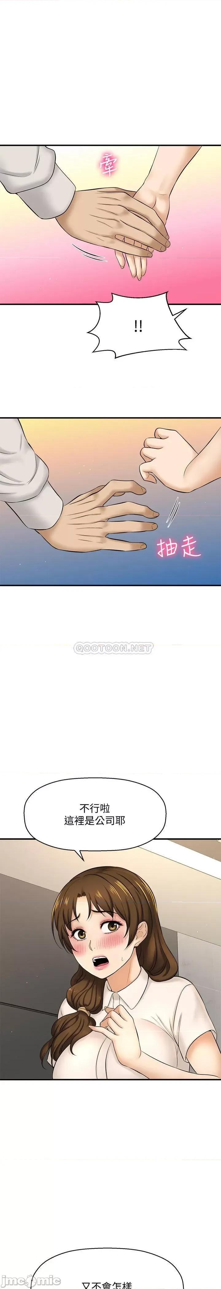 是谁偷上他的? 是谁偷上他的 10 第41页