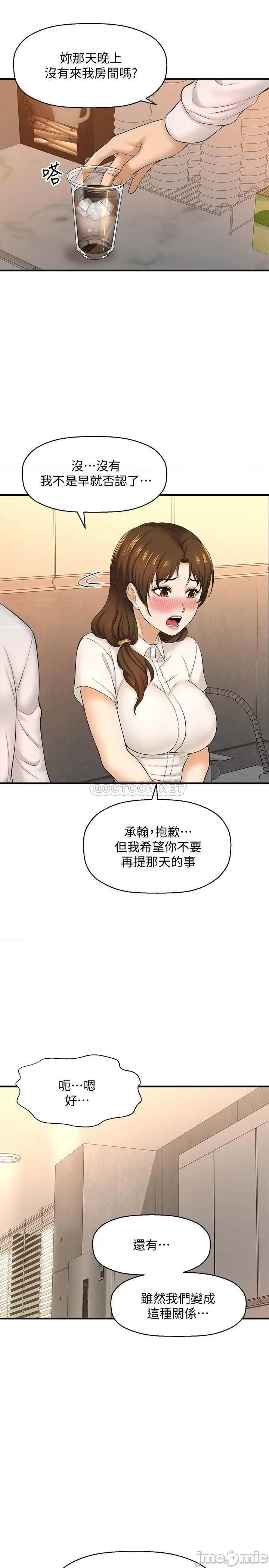 是谁偷上他的? 是谁偷上他的 11 第10页