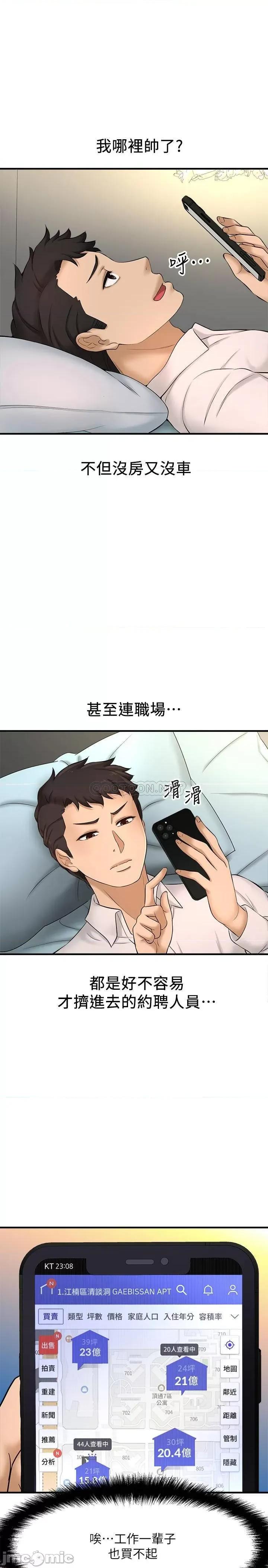 是谁偷上他的? 是谁偷上他的 11 第21页