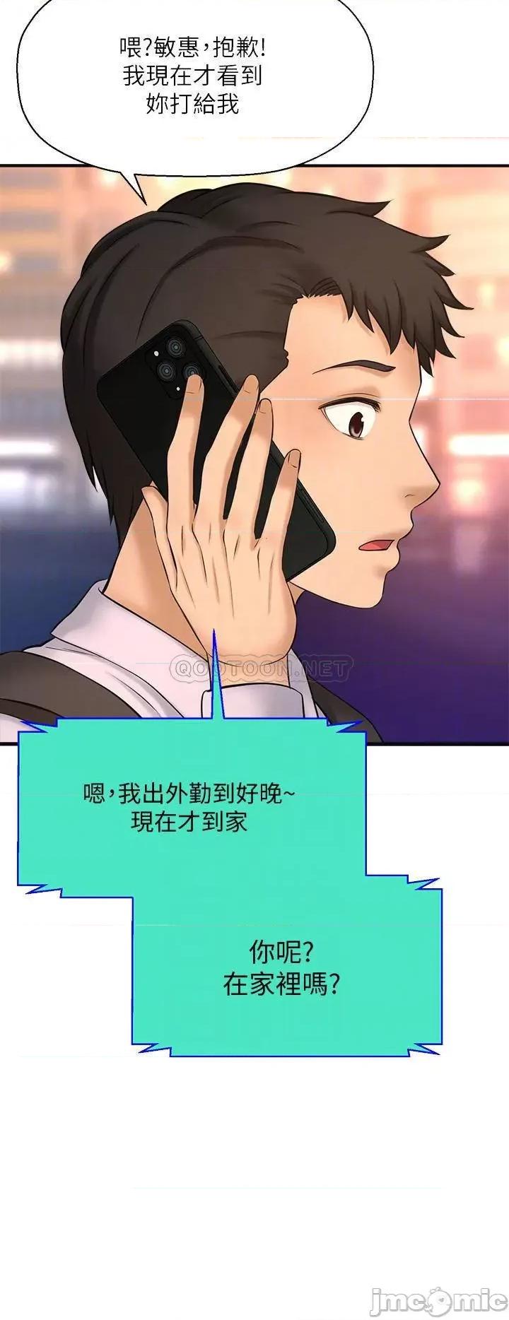 是谁偷上他的? 是谁偷上他的 14 第6页