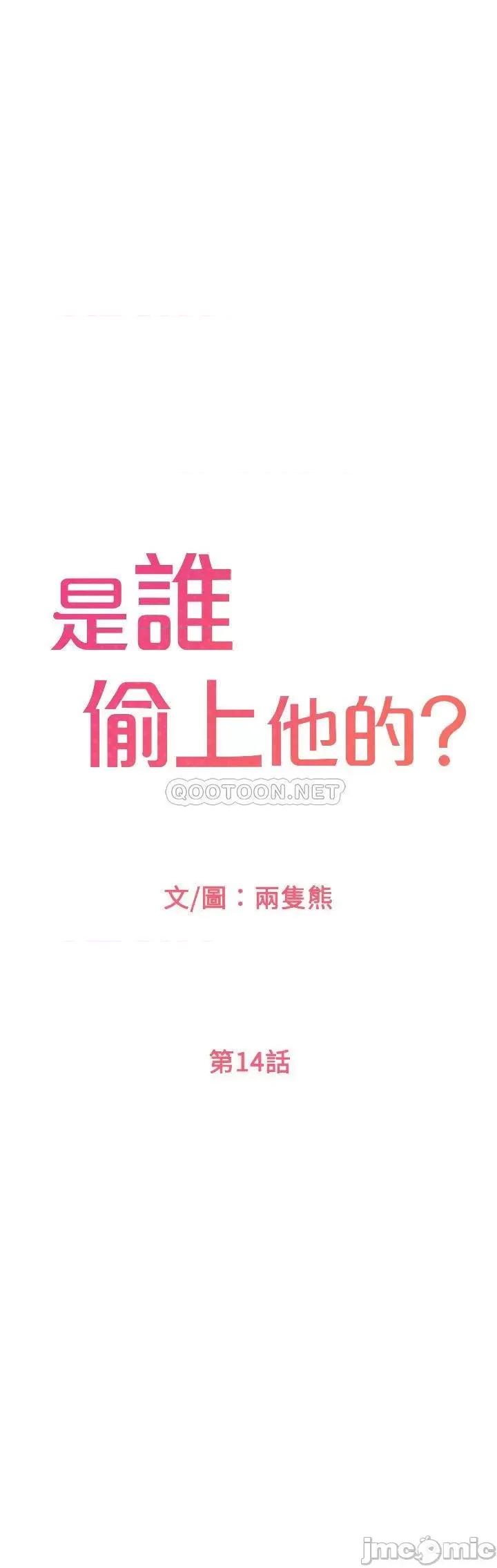 是谁偷上他的? 是谁偷上他的 14 第10页