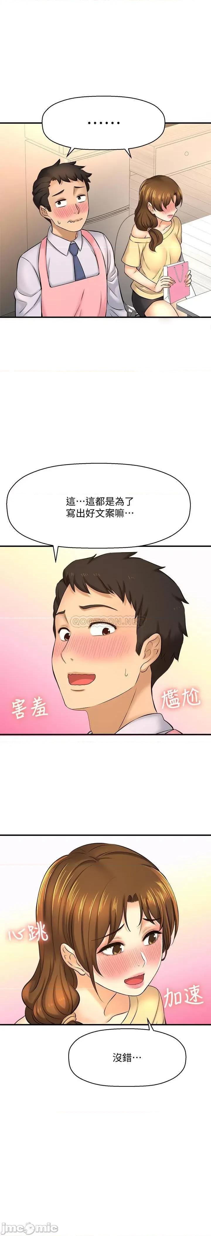是谁偷上他的? 是谁偷上他的 14 第19页