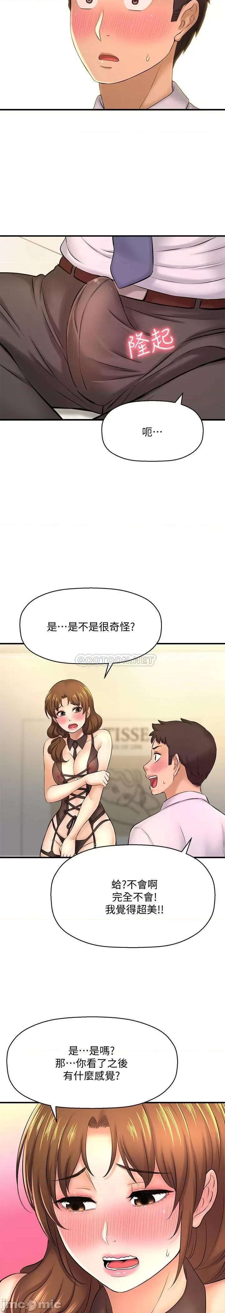 是谁偷上他的? 是谁偷上他的 14 第24页