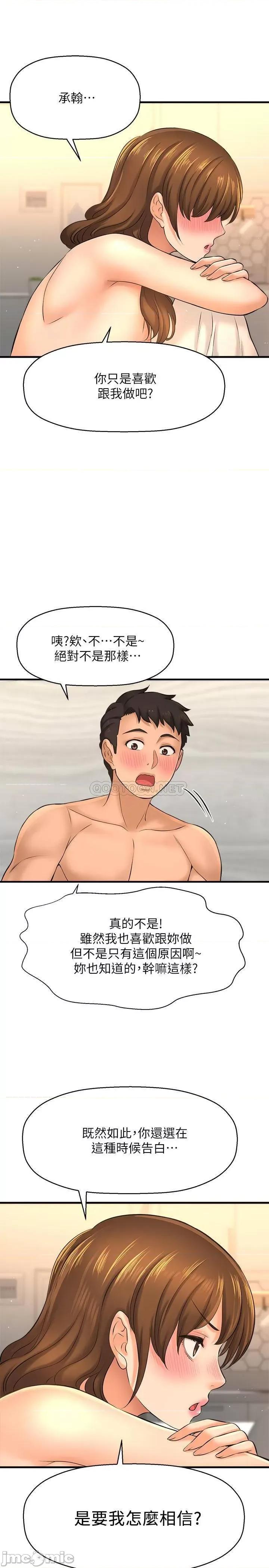 是谁偷上他的? 是谁偷上他的 15 第39页