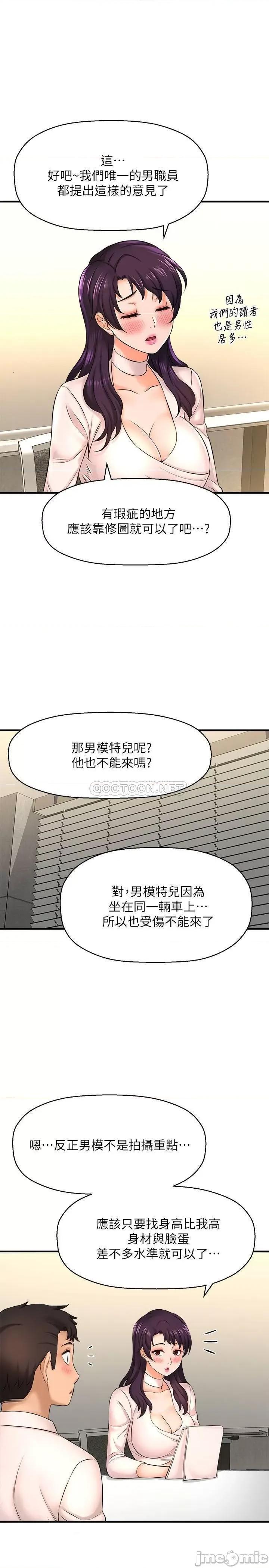 是谁偷上他的? 是谁偷上他的 16 第20页